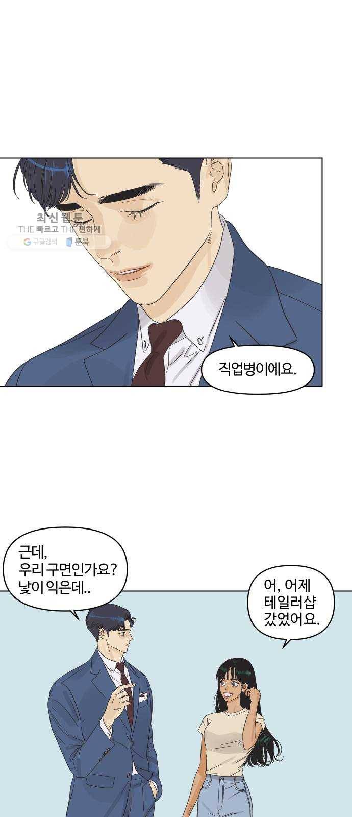 그들이 사귀는 세상 1화： 관성타파 92