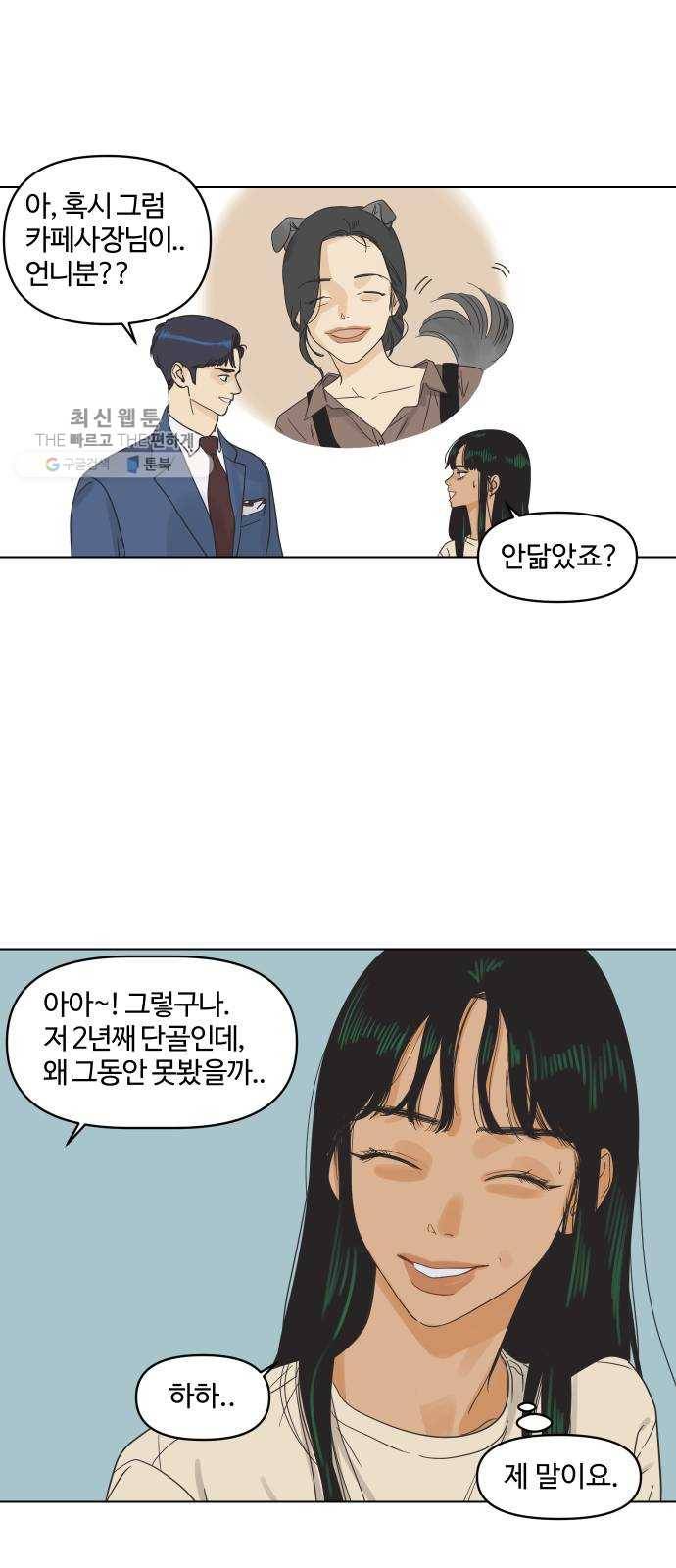 그들이 사귀는 세상 1화： 관성타파 94