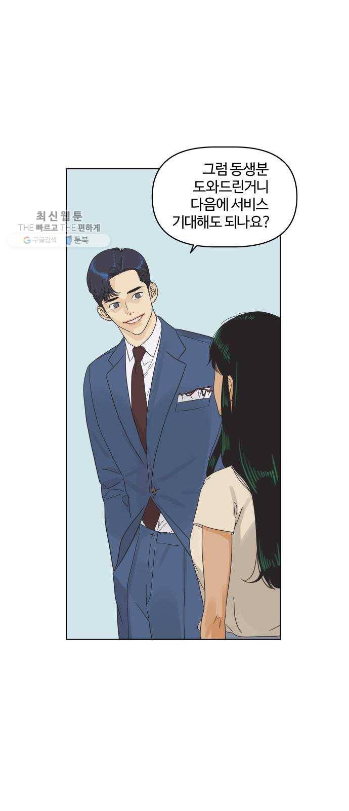 그들이 사귀는 세상 1화： 관성타파 95