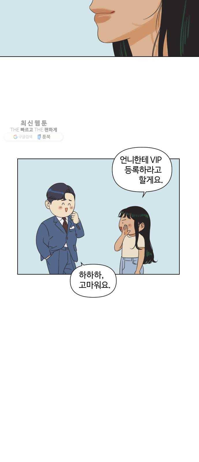 그들이 사귀는 세상 1화： 관성타파 97