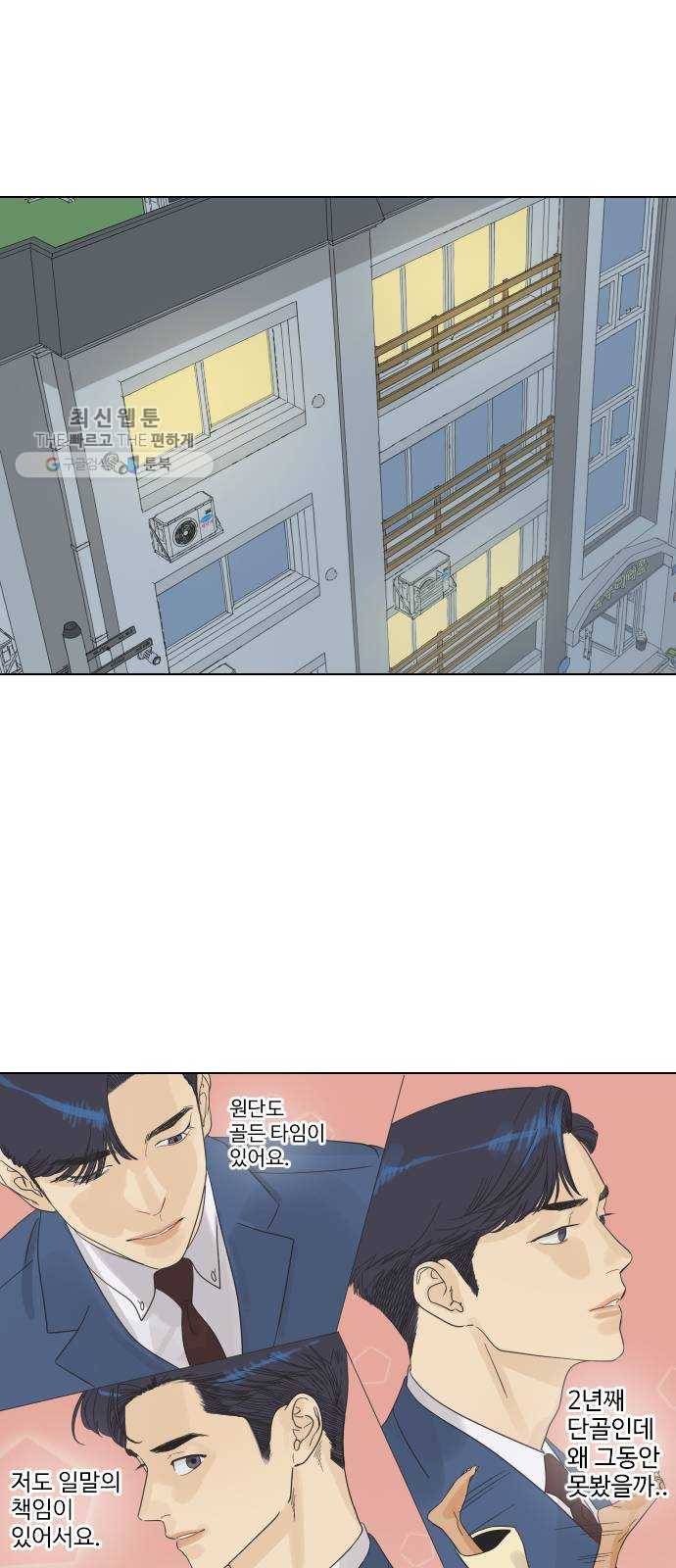 그들이 사귀는 세상 1화： 관성타파 98