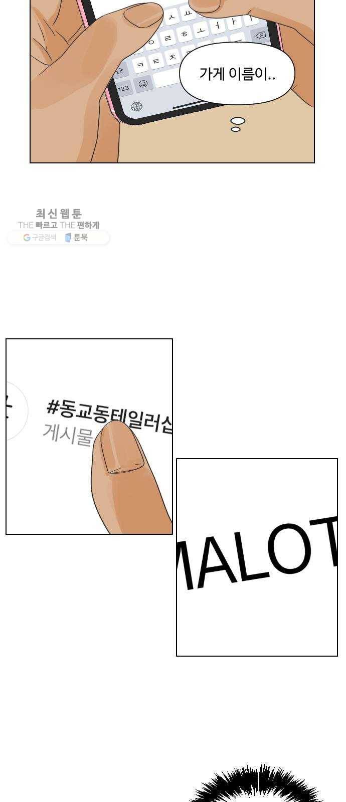 그들이 사귀는 세상 1화： 관성타파 101