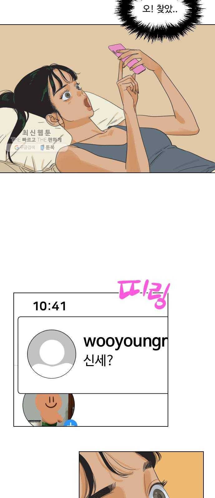 그들이 사귀는 세상 1화： 관성타파 102