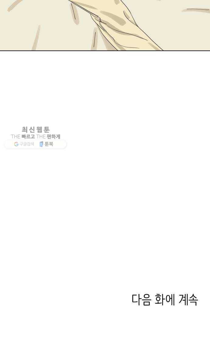 그들이 사귀는 세상 1화： 관성타파 105