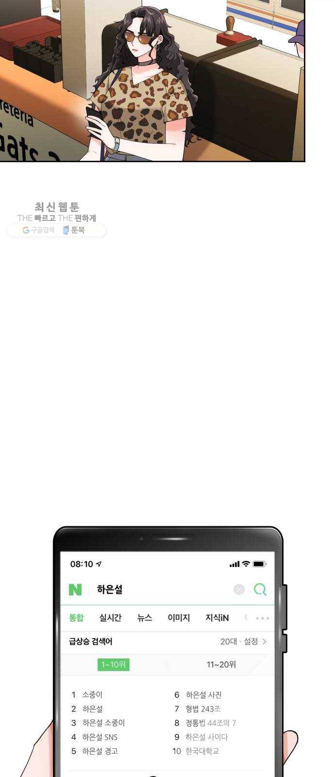 아찔한 전남편 1화 2
