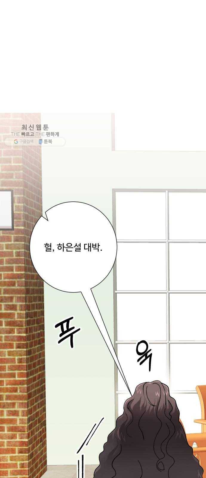 아찔한 전남편 1화 4