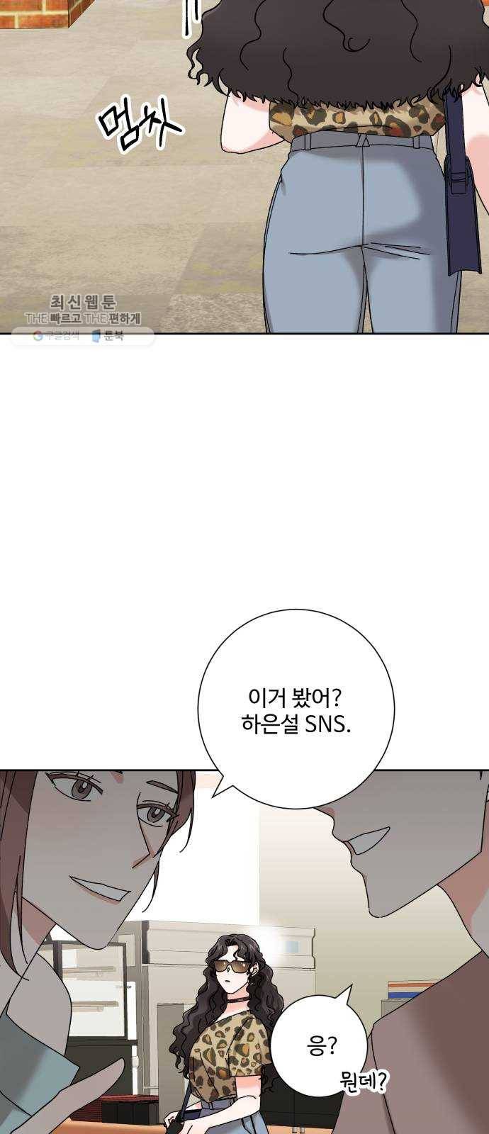 아찔한 전남편 1화 5