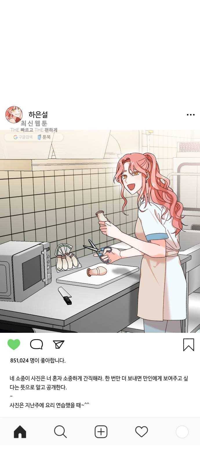 아찔한 전남편 1화 7