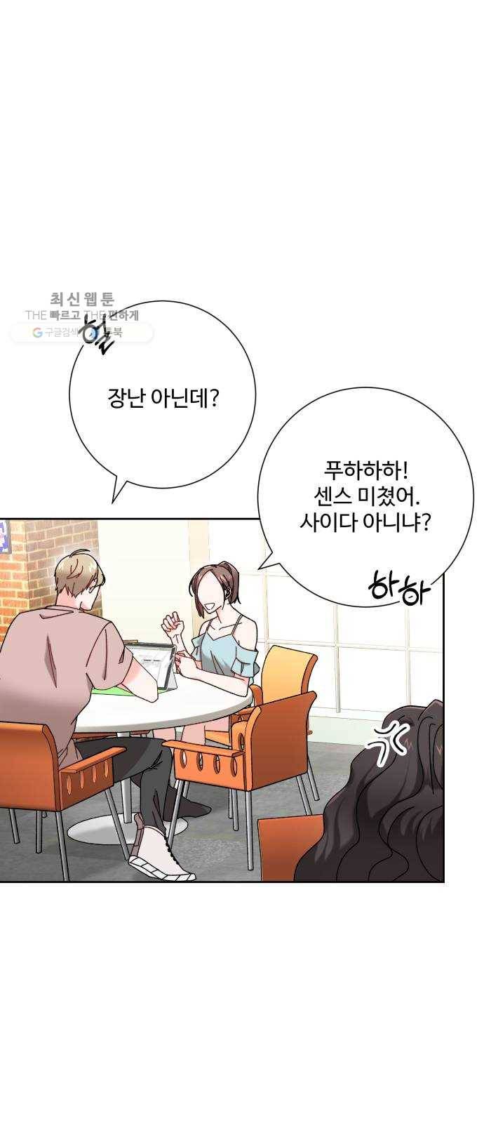 아찔한 전남편 1화 8