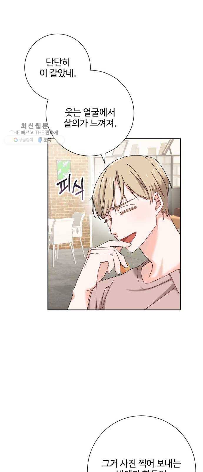 아찔한 전남편 1화 9