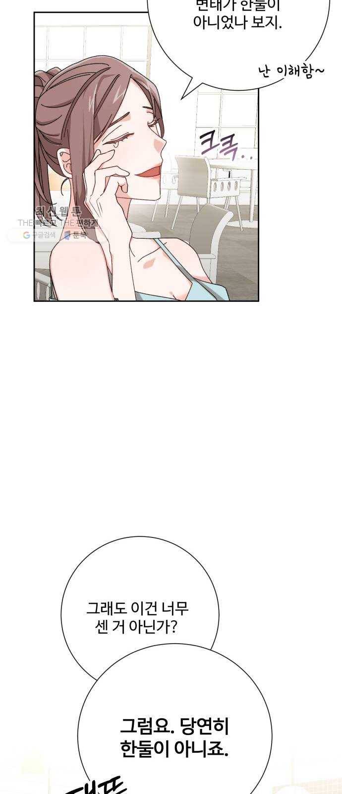 아찔한 전남편 1화 10
