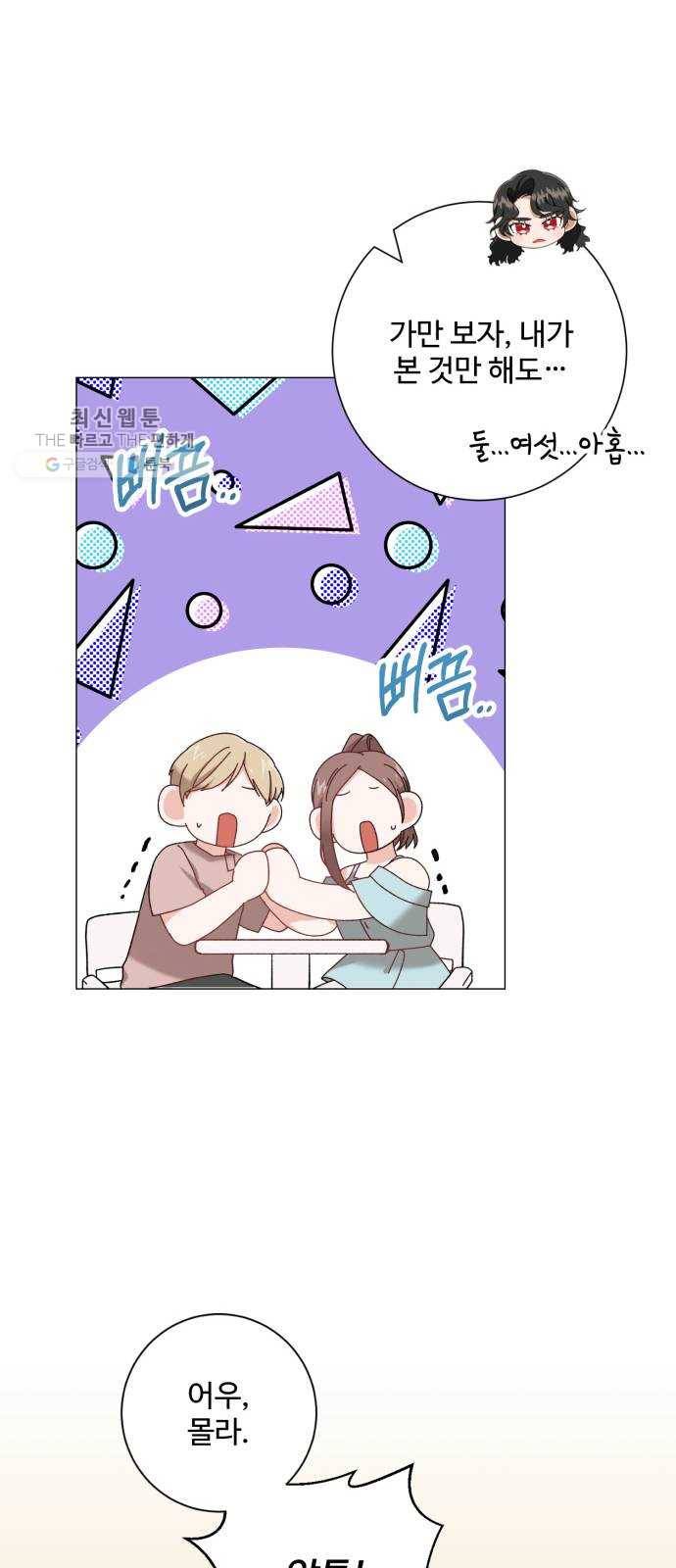 아찔한 전남편 1화 13