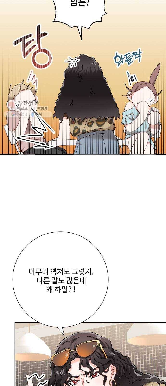 아찔한 전남편 1화 14