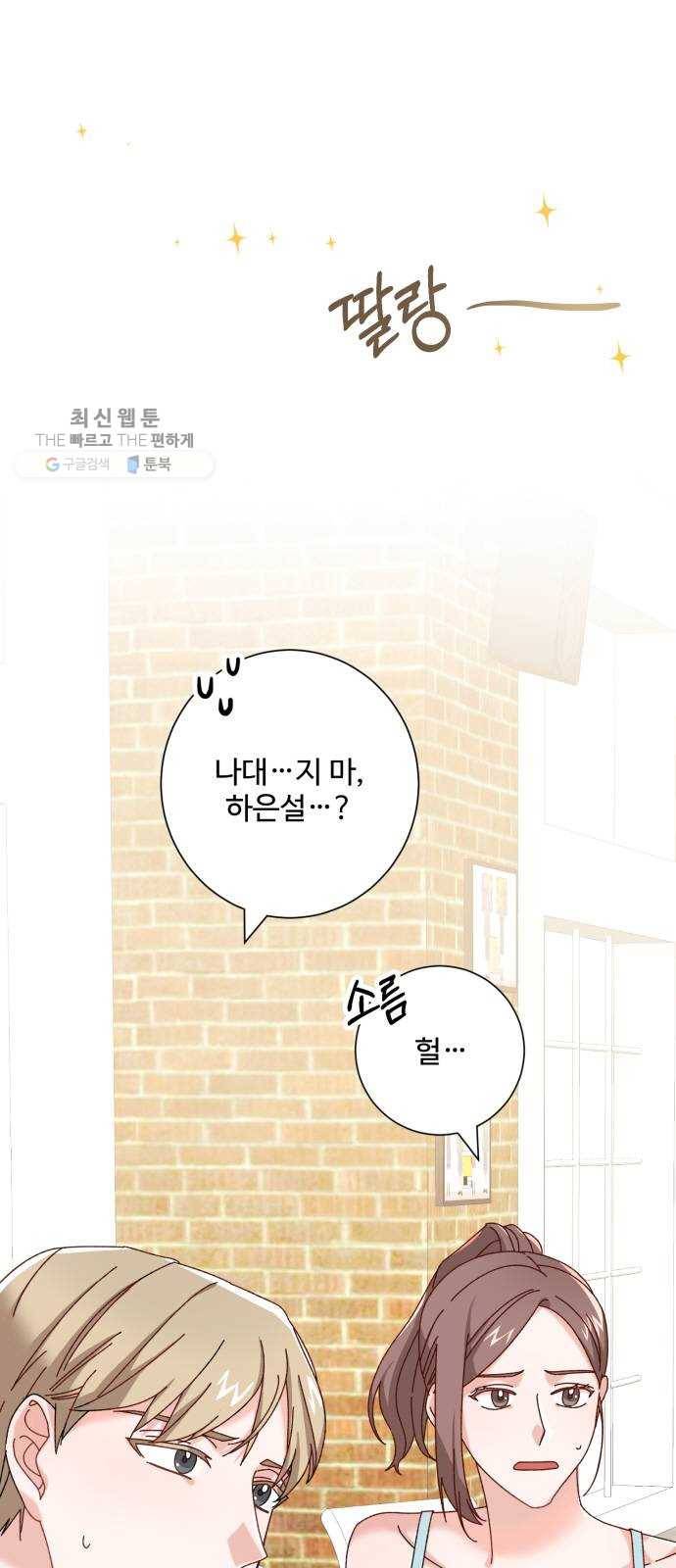 아찔한 전남편 1화 21