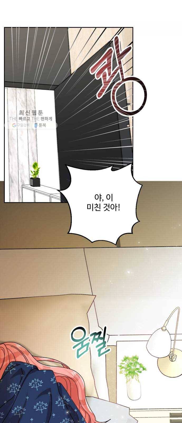 아찔한 전남편 1화 24
