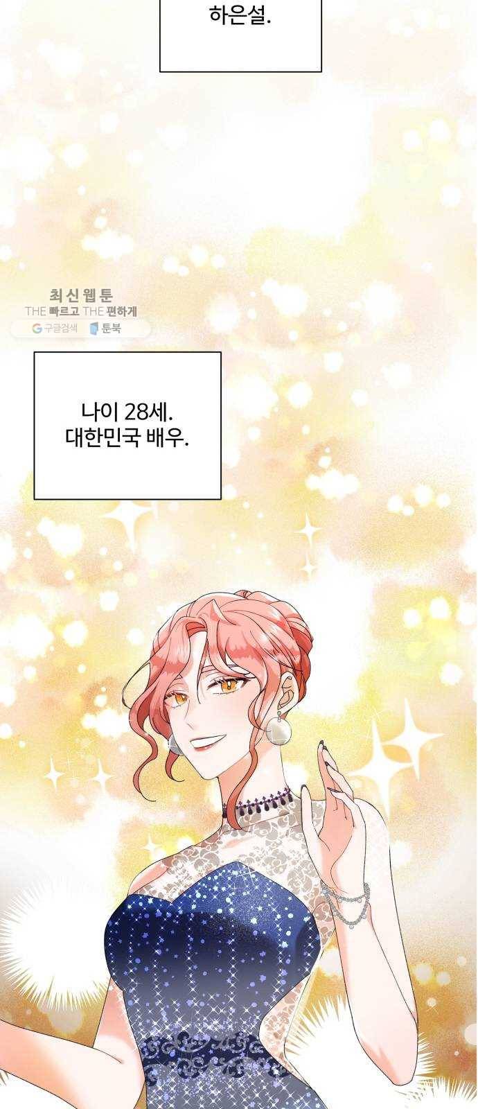 아찔한 전남편 1화 29