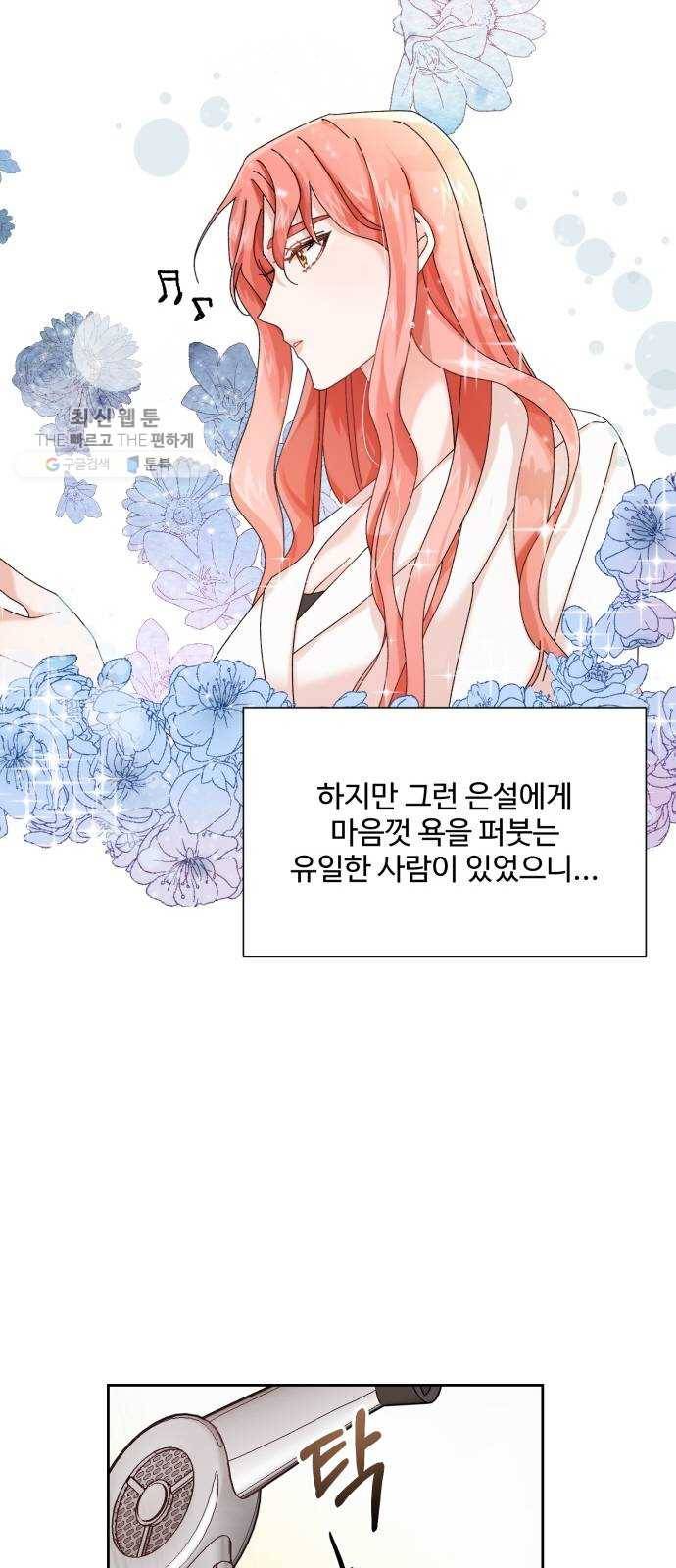 아찔한 전남편 1화 33