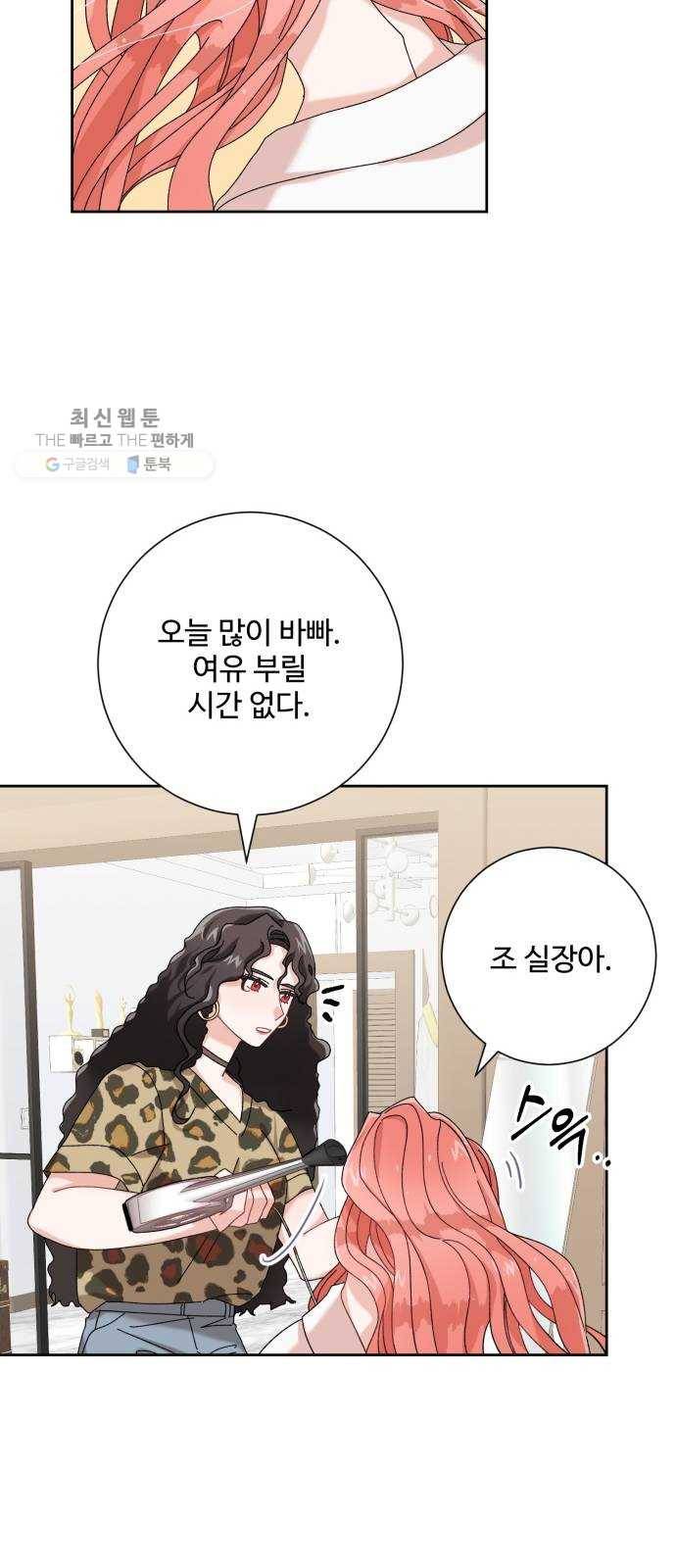 아찔한 전남편 1화 37