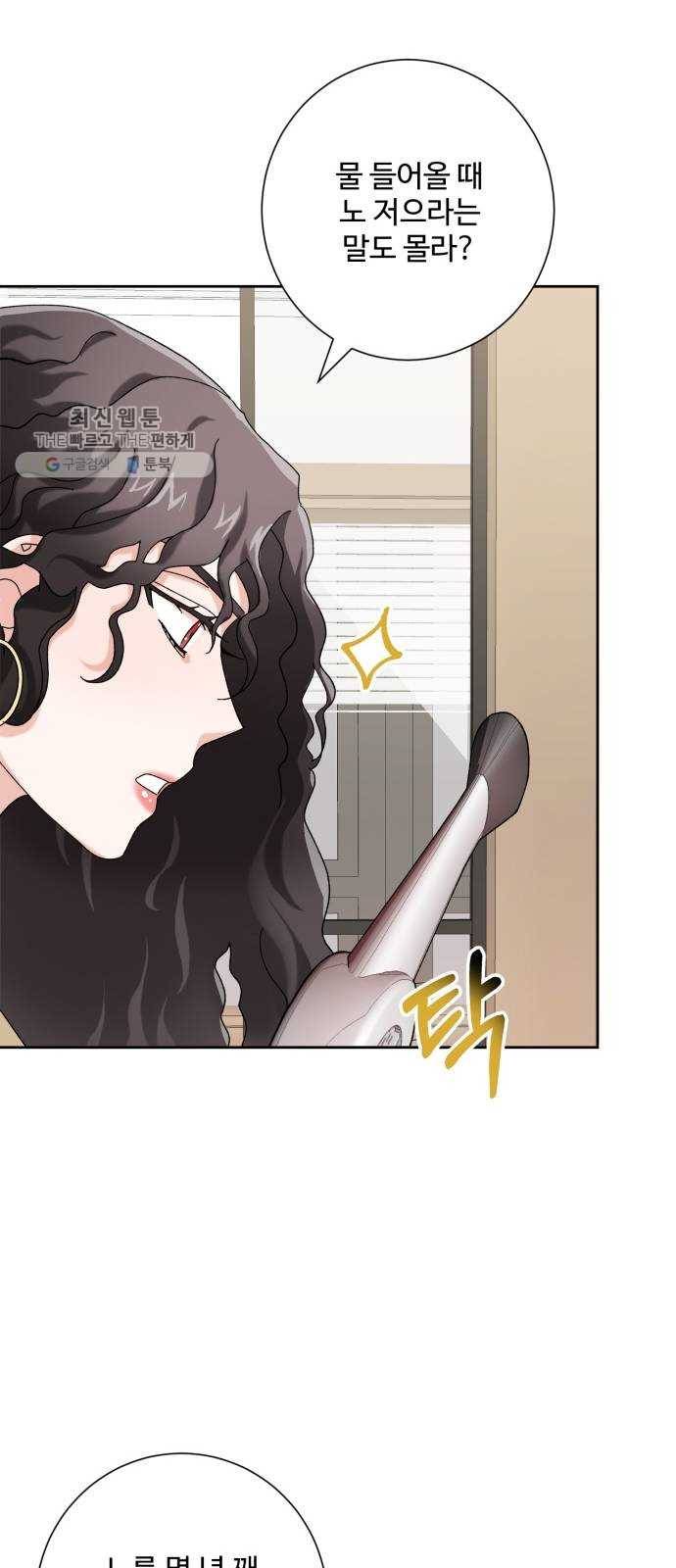 아찔한 전남편 1화 39