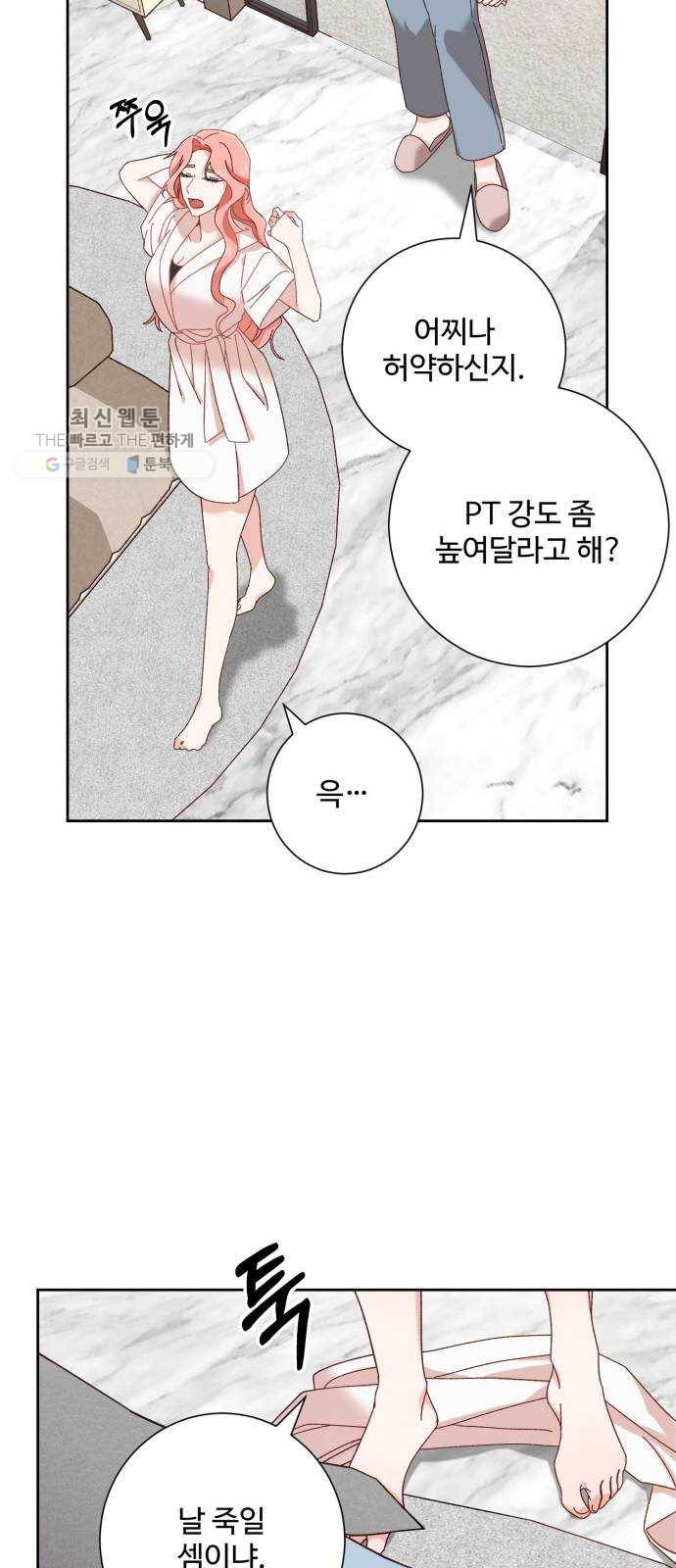 아찔한 전남편 1화 41