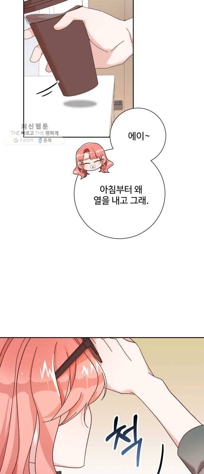 아찔한 전남편 1화 46