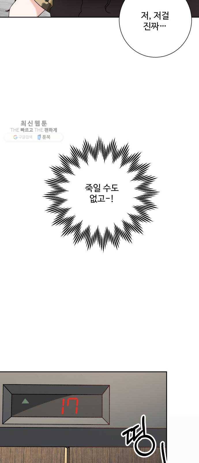 아찔한 전남편 1화 48