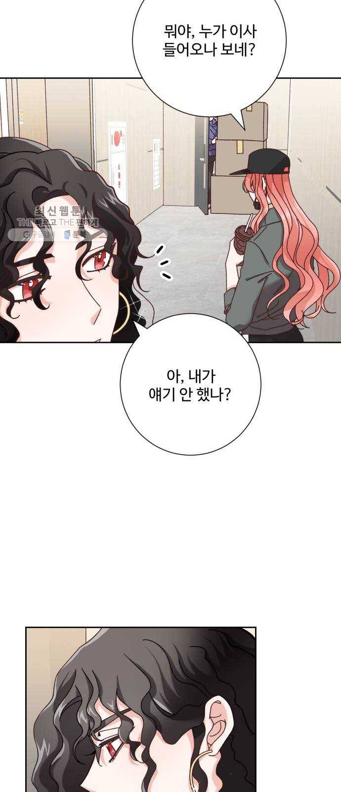아찔한 전남편 1화 52