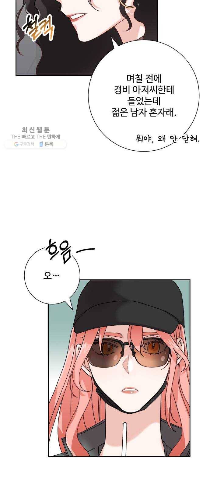 아찔한 전남편 1화 53