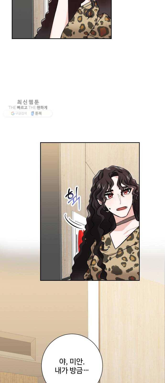 아찔한 전남편 1화 57