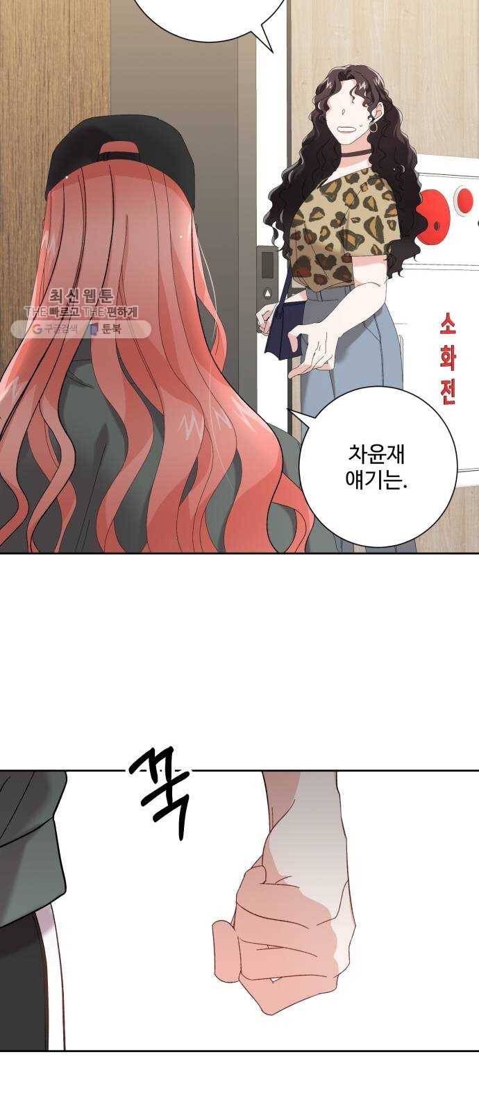 아찔한 전남편 1화 58