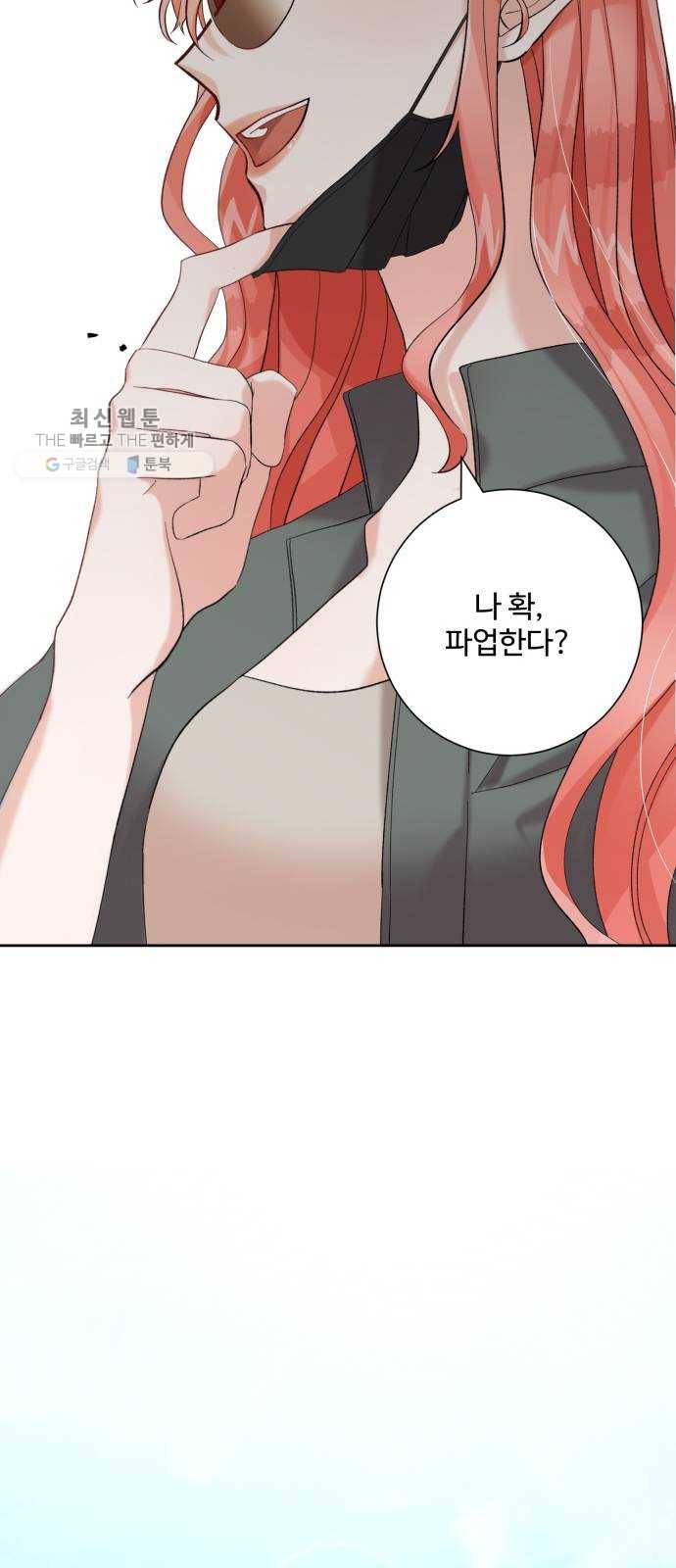 아찔한 전남편 1화 60