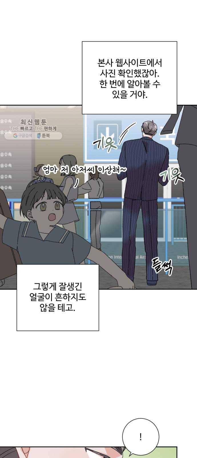 아찔한 전남편 1화 65