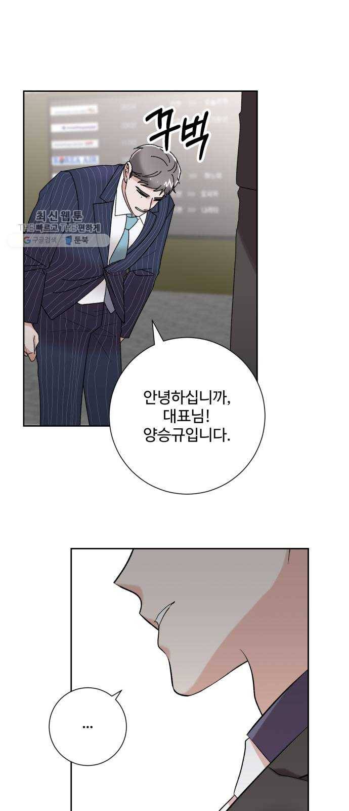 아찔한 전남편 1화 68