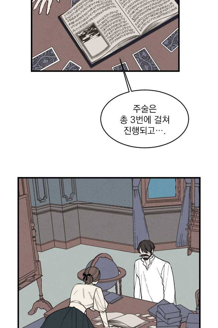 메이드 인 헤븐 39화 3