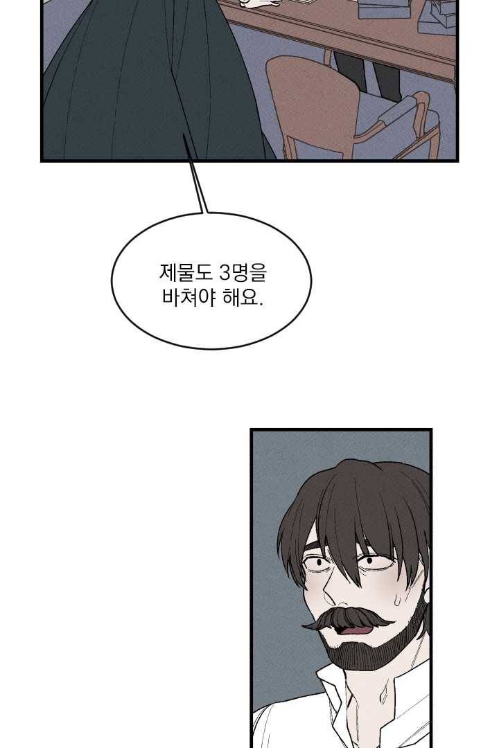 메이드 인 헤븐 39화 4