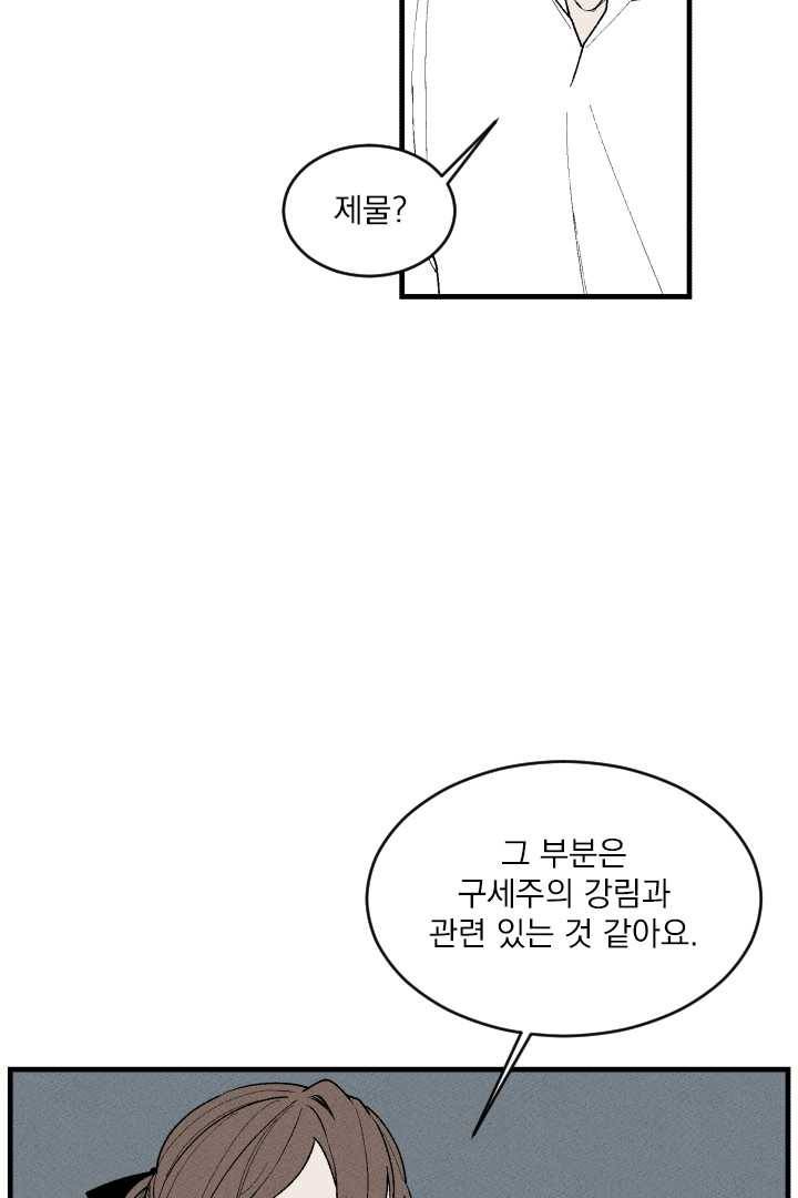 메이드 인 헤븐 39화 5