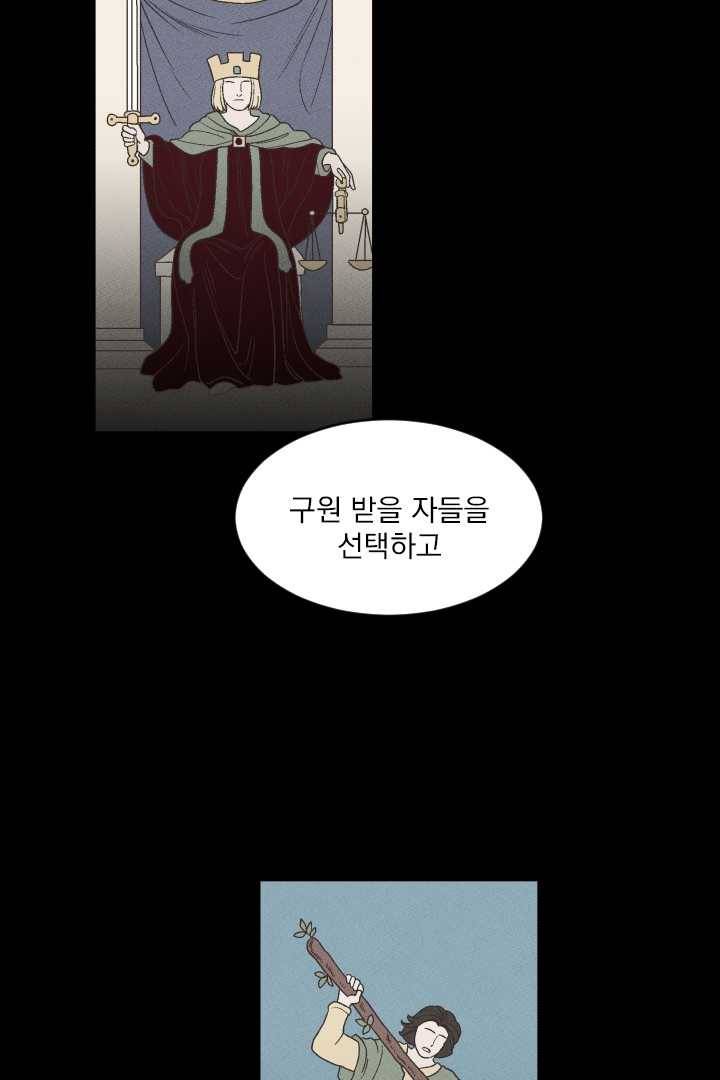 메이드 인 헤븐 39화 7