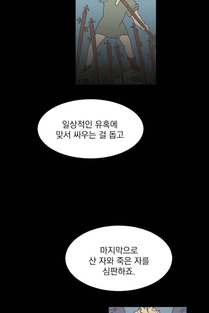 메이드 인 헤븐 39화 8