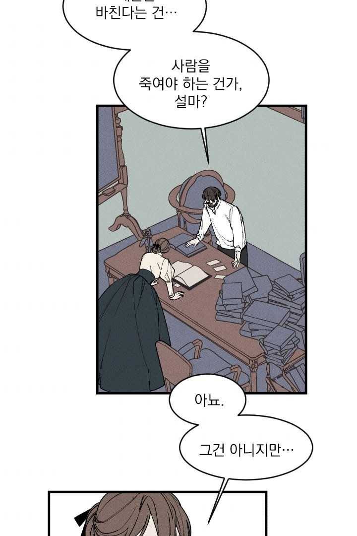 메이드 인 헤븐 39화 10