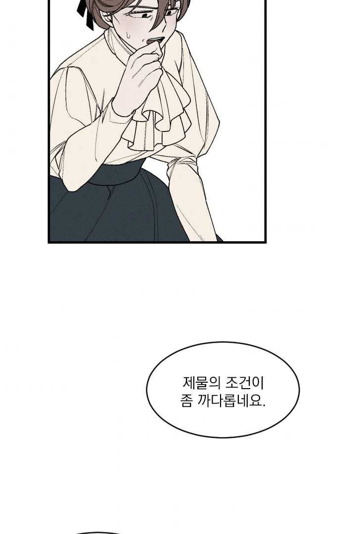 메이드 인 헤븐 39화 11