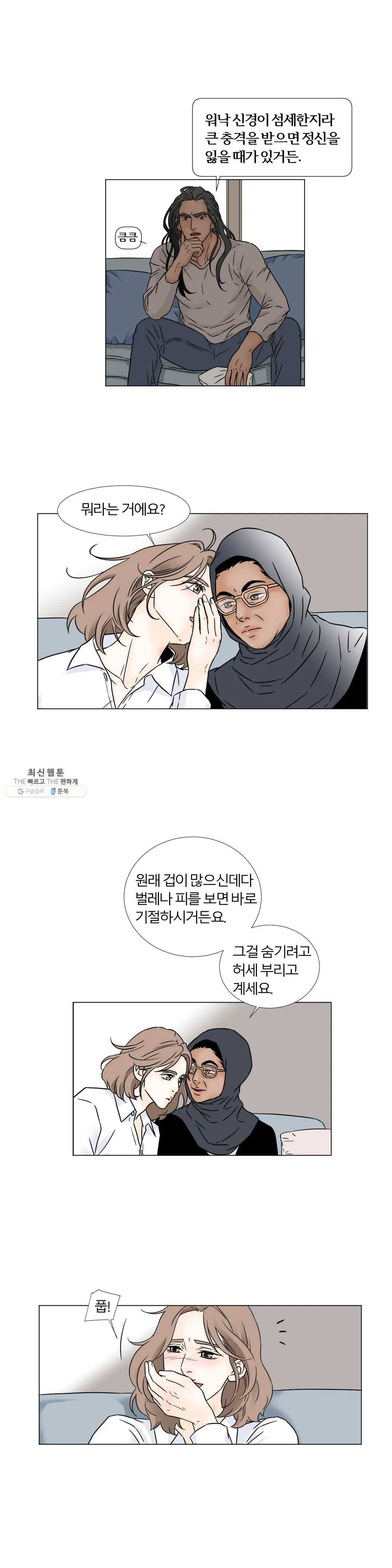 살맛 : 전생에 나라를 구했습니다 8화 1