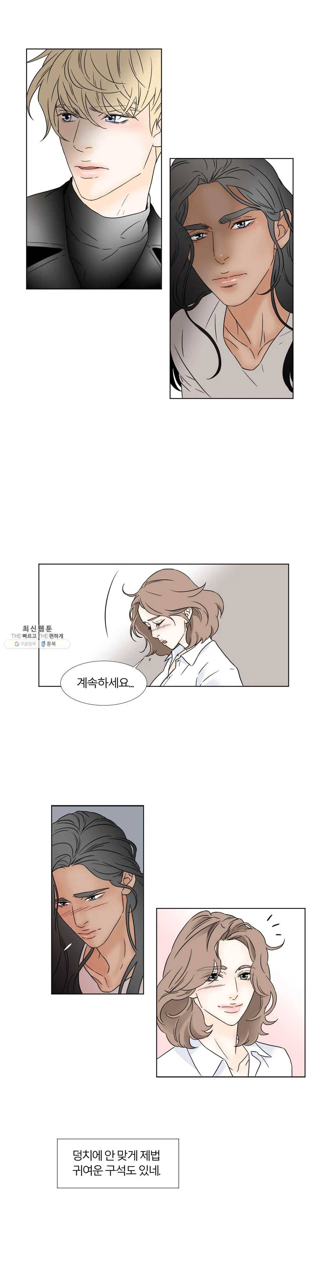 살맛 : 전생에 나라를 구했습니다 8화 2