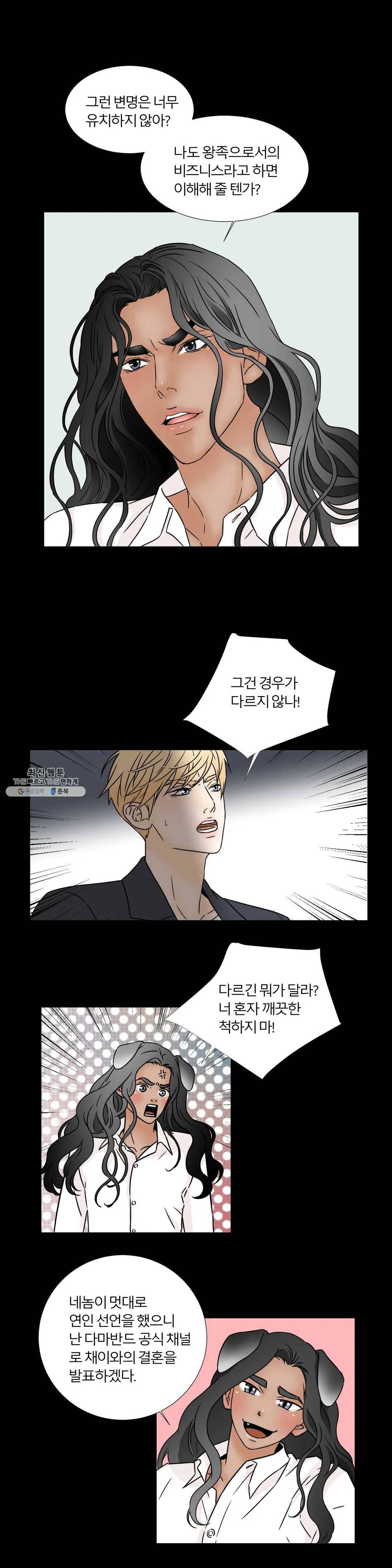 살맛 : 전생에 나라를 구했습니다 18화 2