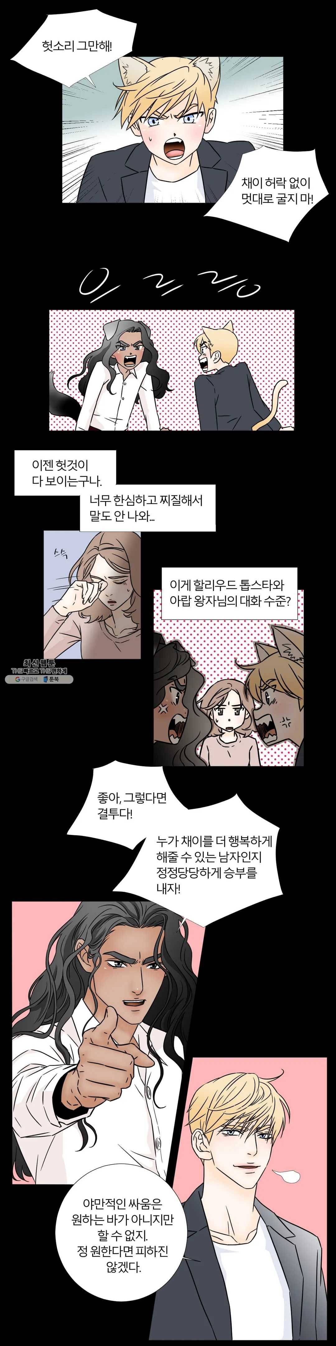 살맛 : 전생에 나라를 구했습니다 18화 3