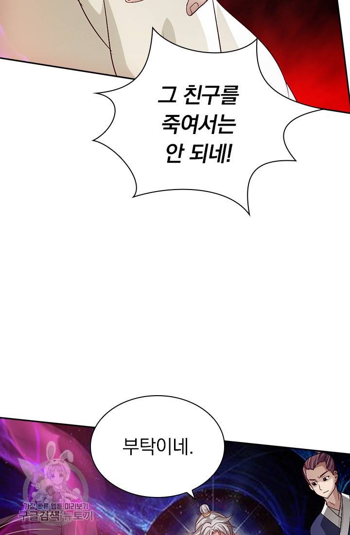 선무제존 59화 4