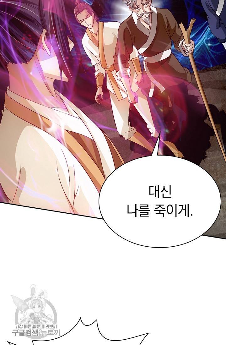 선무제존 59화 5