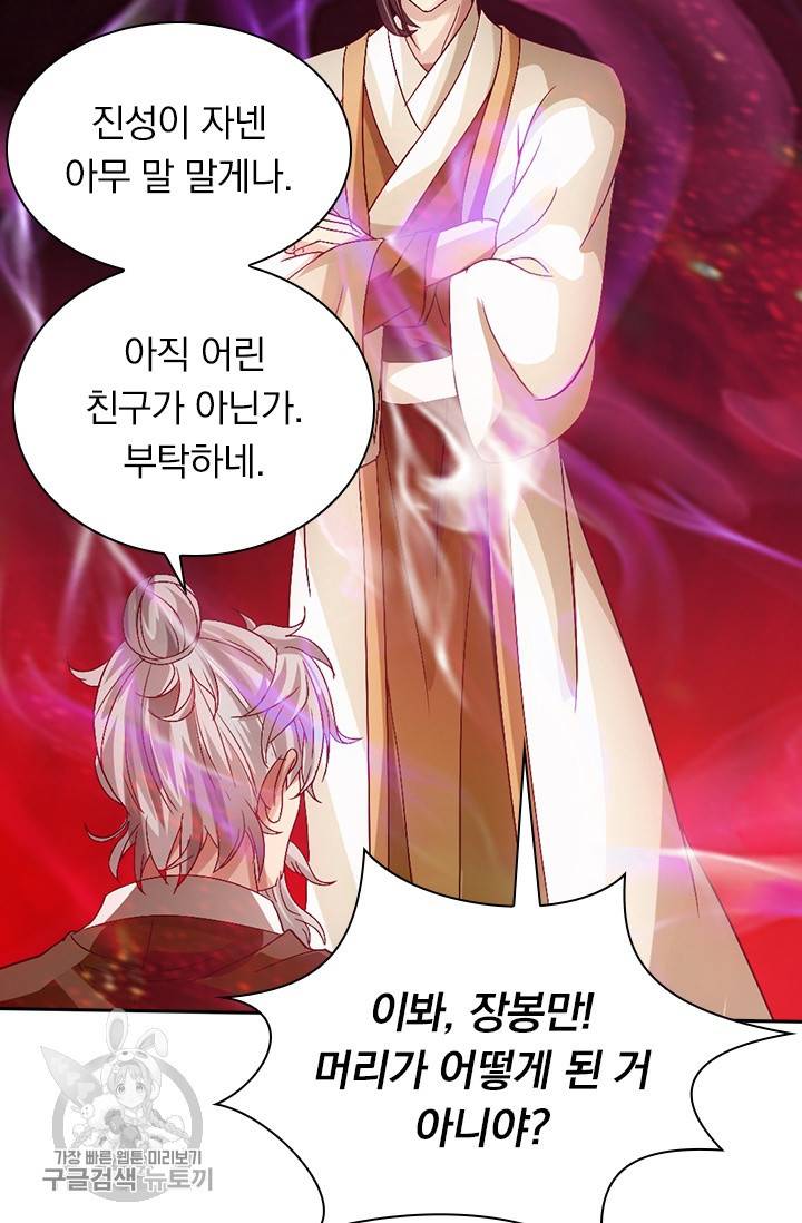 선무제존 59화 8