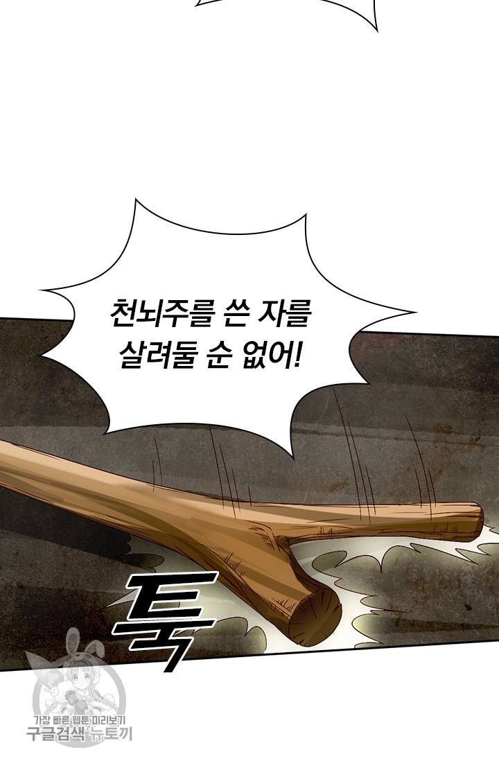 선무제존 59화 9