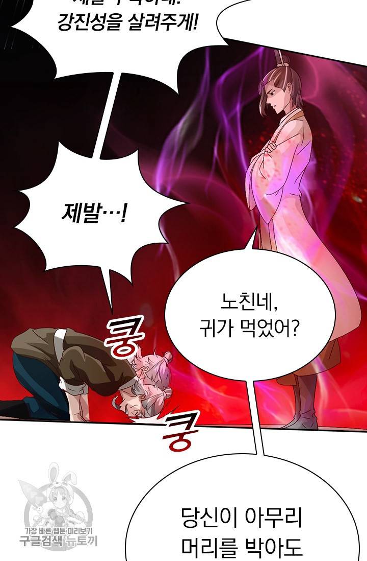 선무제존 59화 19