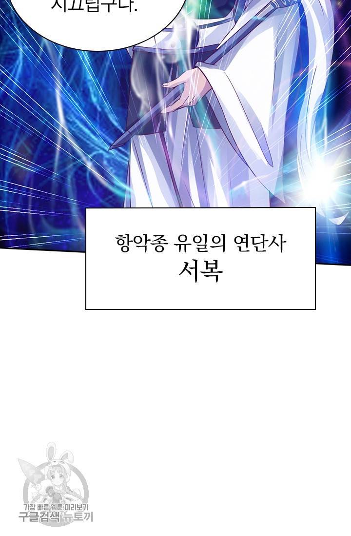 선무제존 59화 38
